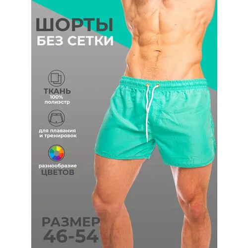 Шорты Modniki, размер XL - 52, мятный
