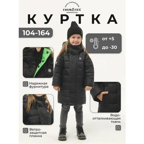 Парка CosmoTex, размер 116, черный
