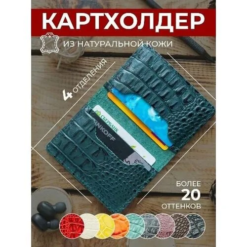Визитница натуральная кожа, зеленый