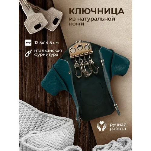 Ключница LeatherGoods, синий, голубой