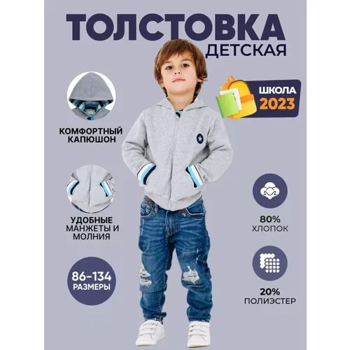 Толстовка Diva Kids, размер 92, серый
