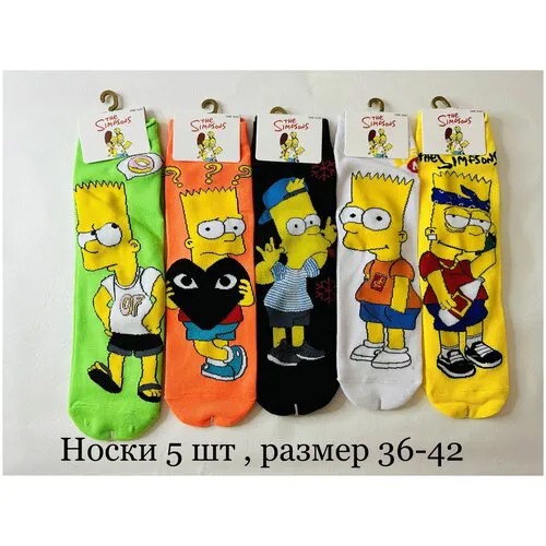 Носки симпсоны 5 шт