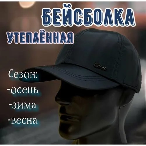 Бейсболка , размер 57-58, черный