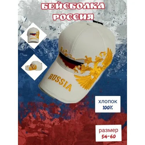 Бейсболка , размер 54-60, золотой, белый