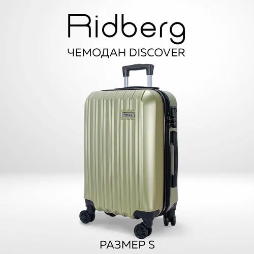 Чемодан RIDBERG, 44 л, размер S, оливковый