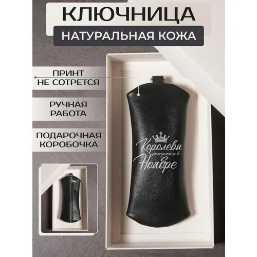 Ключница RUSSIAN HandMade, черный