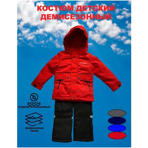 Костюм демисезонный JIE.REIMO (куртка+полукомбинезон) для мальчика (красный)