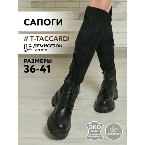 Сапоги T.Taccardi, полнота G (EU)/ на среднюю и широкую стопу, размер 37, черный
