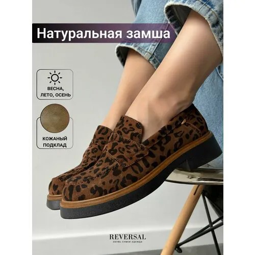 Лоферы Reversal, размер 36