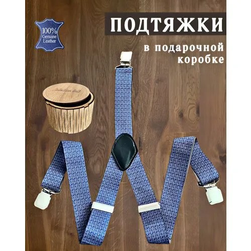 Подтяжки текстиль, металл, стрейч, подарочная упаковка, для мужчин, длина 180 см., мультиколор