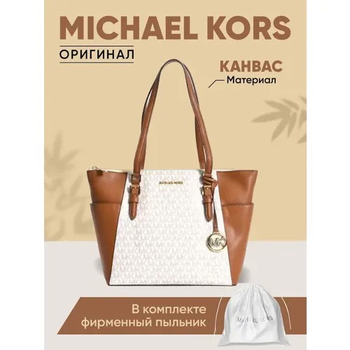 Сумка шоппер MICHAEL KORS 35T0GCFT3B, фактура тиснение, матовая, белый