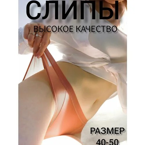 Трусы  бикини , прозрачные, размер 48/50, коралловый