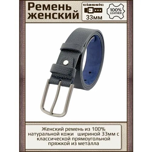 Ремень New Style, размер 115, синий