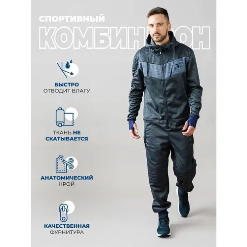 Комбинезон ALFA GEAR, размер S, серый