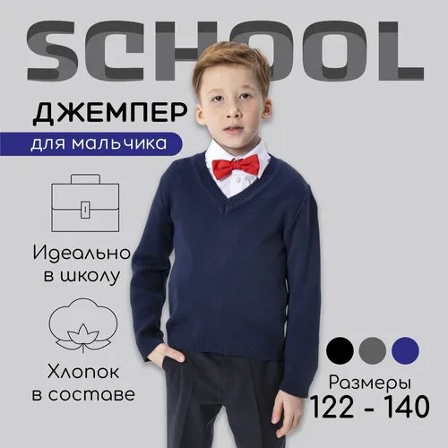 Джемпер Amarobaby Pure Love School, размер 128, синий