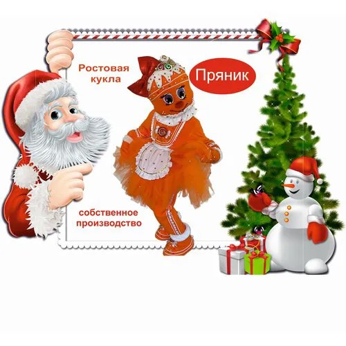 Карнавальный костюм, ростовая кукла 