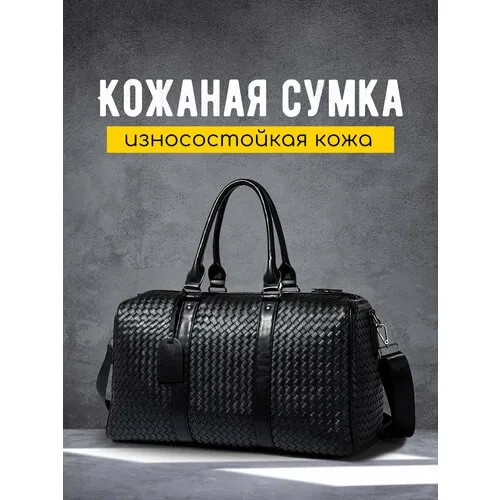 Сумка саквояж TEVIN 399-2, фактура гладкая, рельефная, плетеная, черный