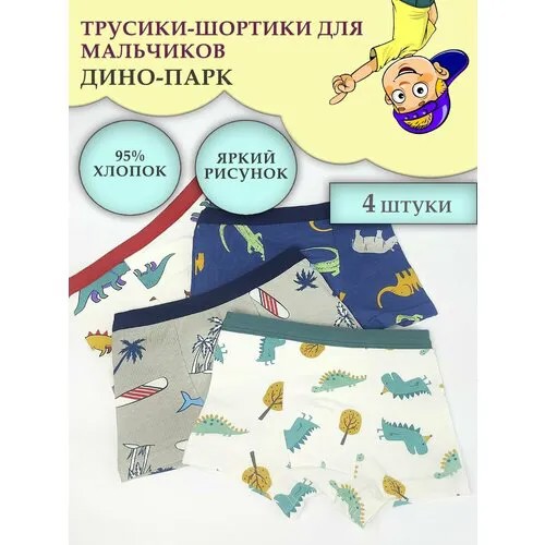 Трусы , 4 шт., размер 134-140