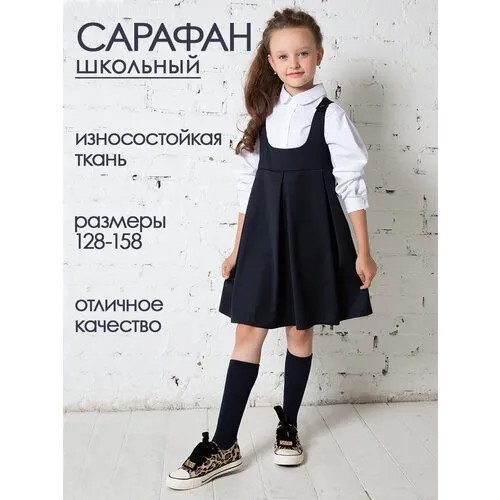 Школьный сарафан 80 Lvl, размер 146, синий