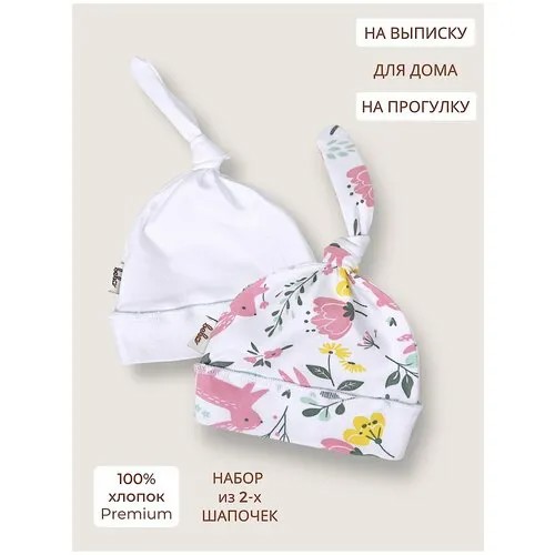 Шапка бини Bebo, размер 36-40, белый