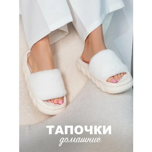 Тапочки Glamuriki, размер 42-43, белый