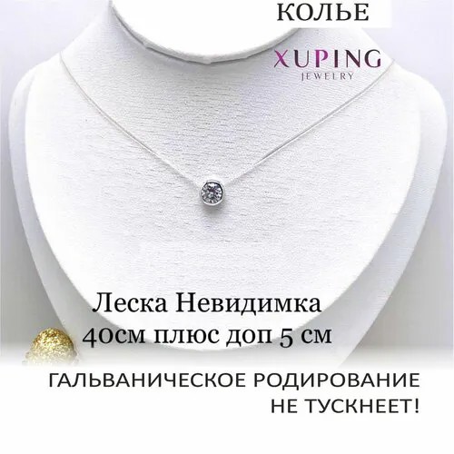 Колье XUPING JEWELRY, фианит, искусственный камень, длина 40 см, серебряный, бесцветный