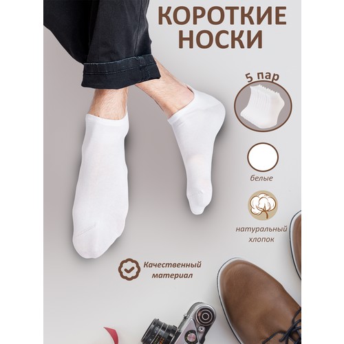 Носки Годовой запас носков, комплект, 5 пар, размер 25 (39-41), белый