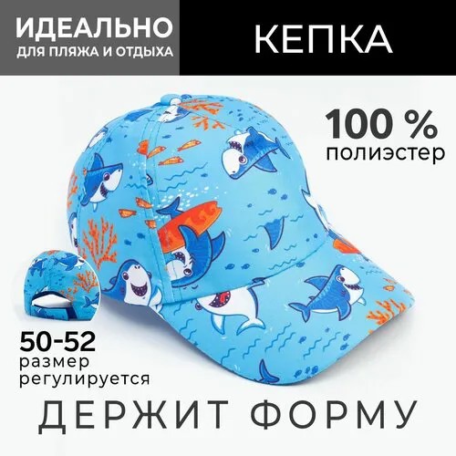 Кепка Minaku летняя, размер 52, голубой, мультиколор