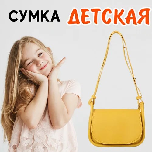 Сумка седло A&B, фактура зернистая, желтый