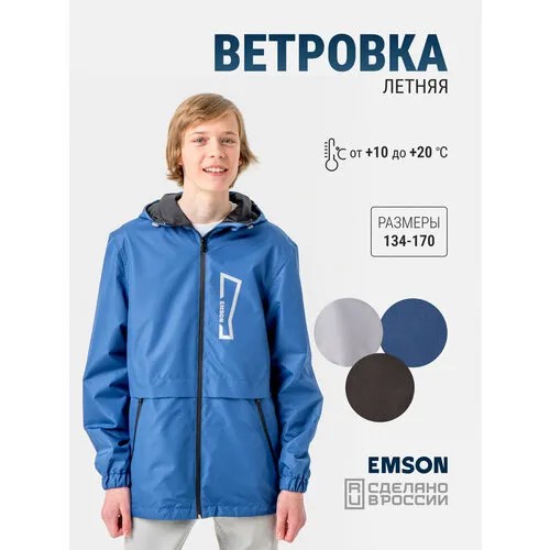 Ветровка EMSON, размер 164, синий