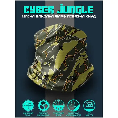 Бафф бандана Cyber Jungle X с кибер-технологическим камуфляжем. Маска снуд из Микрофибра Премиум.