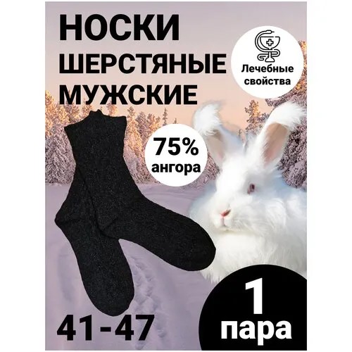 Носки , размер 41-47, черный