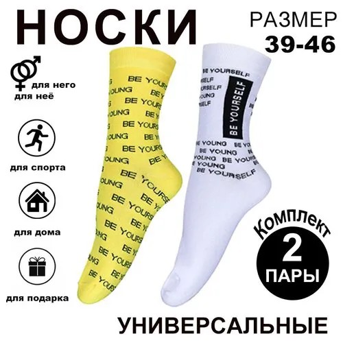 Носки BY, 2 пары, размер 39-46, белый, желтый