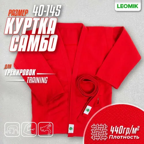Куртка для самбо Leomik, размер 145, красный