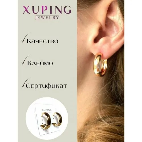 Серьги конго XUPING JEWELRY, размер 20 мм, золотистый/желтый