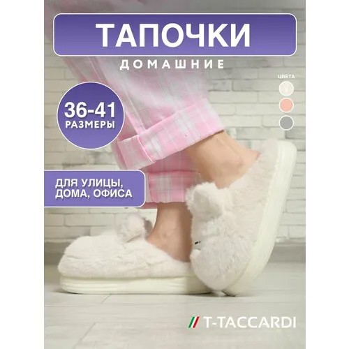 Тапочки T.Taccardi, размер 40, белый