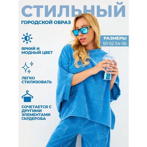 Костюм, свитшот и брюки, повседневный стиль, оверсайз, карманы, размер 50-52, голубой