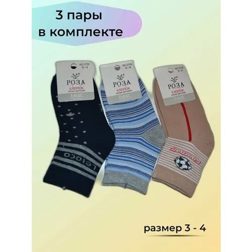 Носки РОЗА 3 пары, размер 3 - 4, синий, голубой