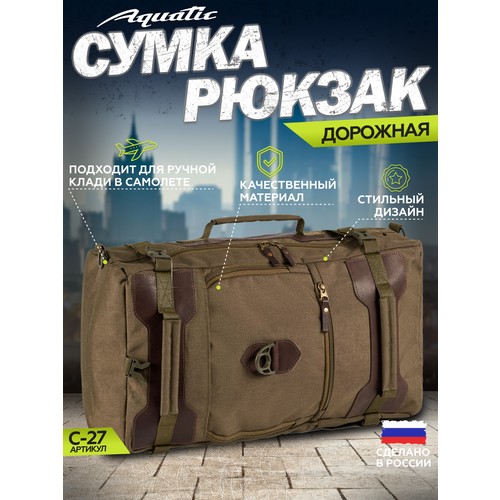 Сумка-рюкзак Aquatic, 30х50х50 см, хаки