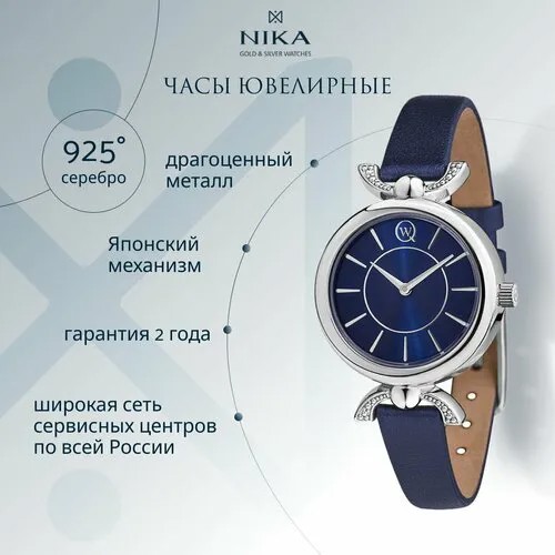 Наручные часы НИКА, серебро, синий