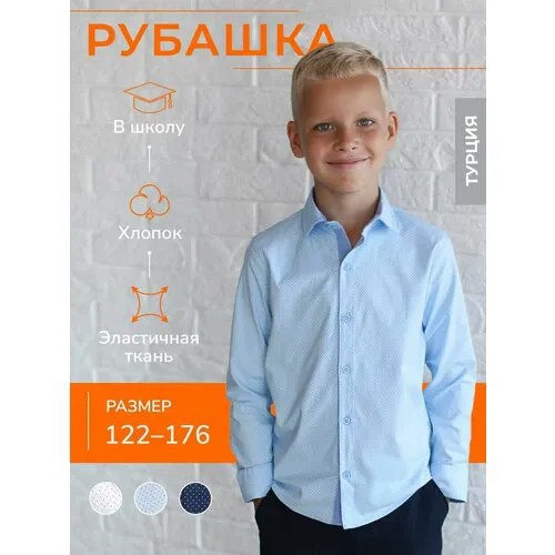 Школьная рубашка DENIZ, размер 14 лет, голубой