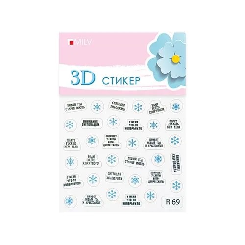 Наклейки MILV 3D R69 белый/черный/синий