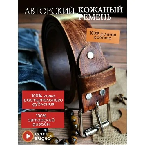 Ремень А. Музылёвъ, размер 120, коричневый