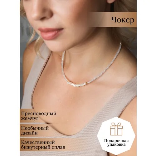 Чокер, жемчуг пресноводный, длина 43 см, жемчужный
