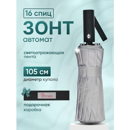 Смарт-зонт Arman, серый
