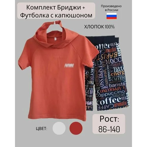 Комплект одежды , размер 32/116-122, оранжевый