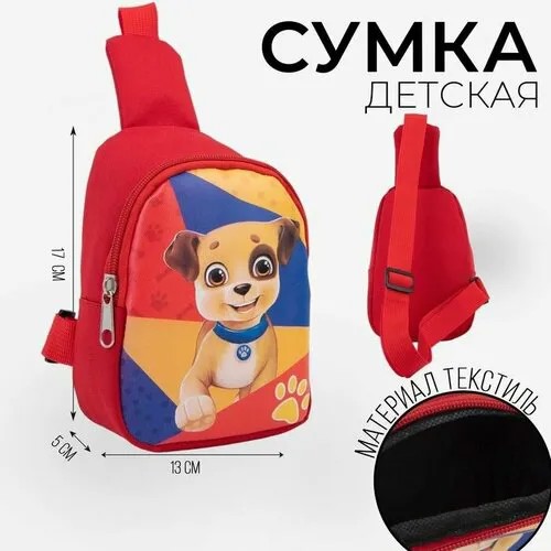 Сумка NAZAMOK KIDS, красный