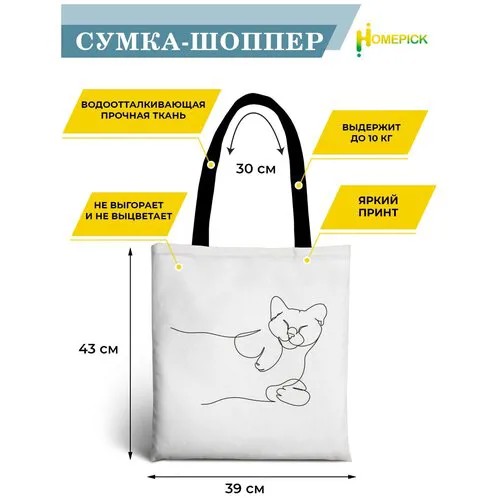 Сумка шоппер Homepick, фактура гладкая, белый, черный