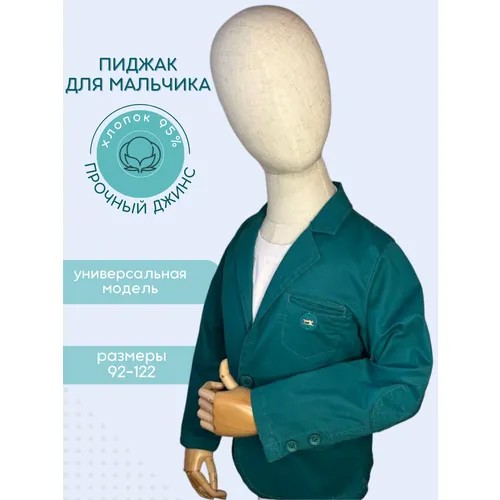 Пиджак, размер 110, зеленый