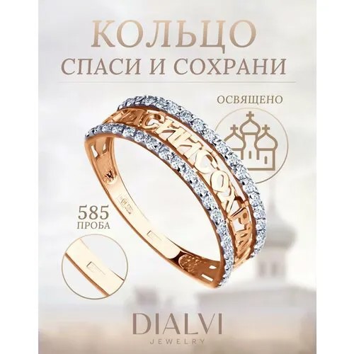 Кольцо обручальное DIALVI JEWELRY, красное золото, 585 проба, тиснение, фианит, размер 16, бесцветный, золотистый